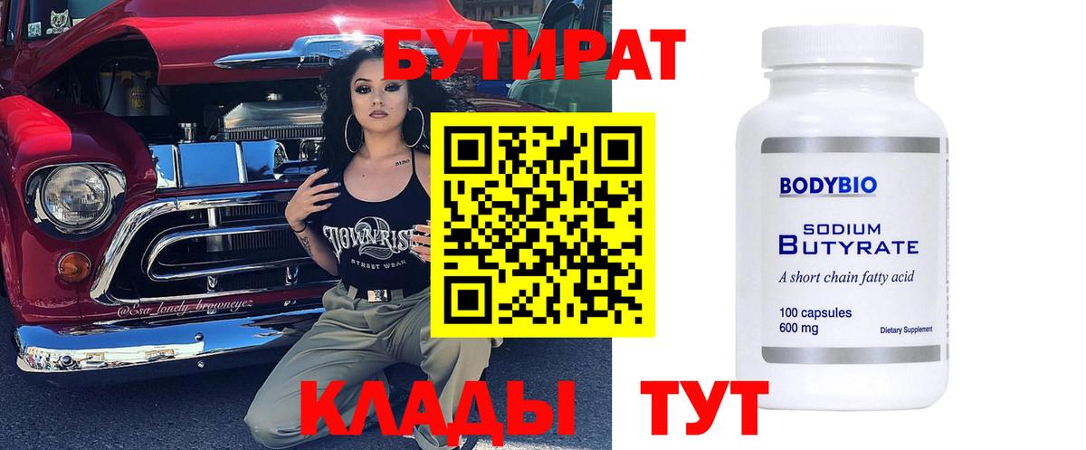 Бутират  Вход с VPN  Бахчисарай  Бутират буратино 