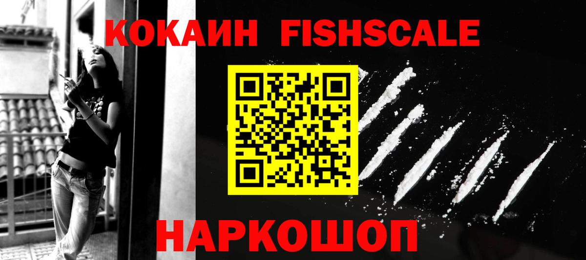 Кокаин FishScale  Cocaine Эквадор  Вход с VPN  Бахчисарай 