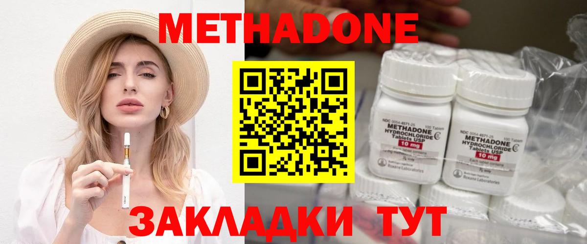 Метадон methadone  Вход с VPN  Бахчисарай 