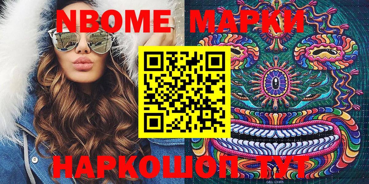 Марки N-bome 1,8мг Бахчисарай